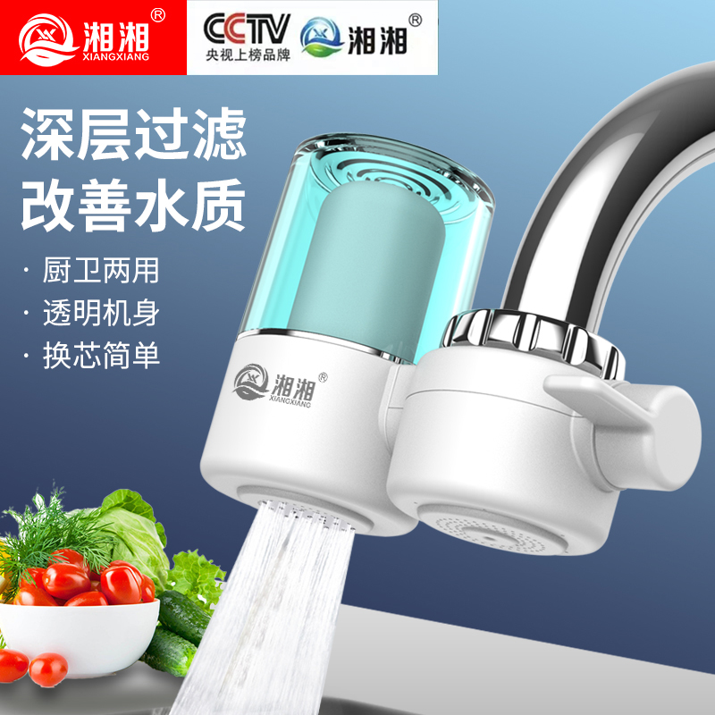 湘湘水龙头净水器 家用厨房过滤器 深层过滤厨卫两用 滤芯可清洗