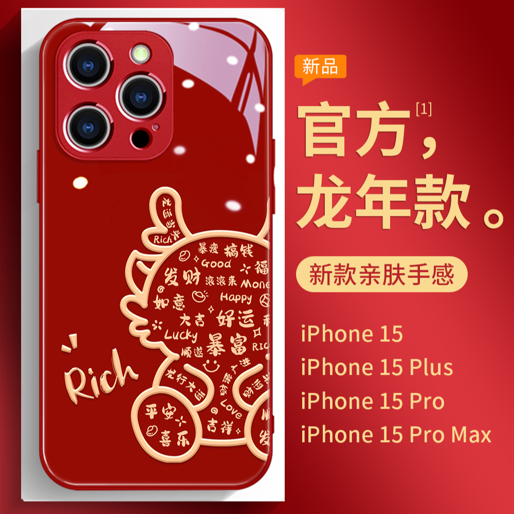 苹果15手机壳新款14promax龙年13线条暴富龙12金属漆玻璃11简约xs