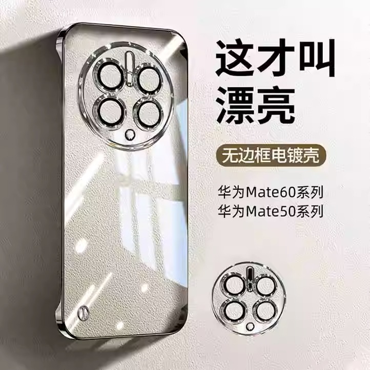 华为Mate60Pro手机壳新款P60电镀无边框mate50透明mate40镜头全包