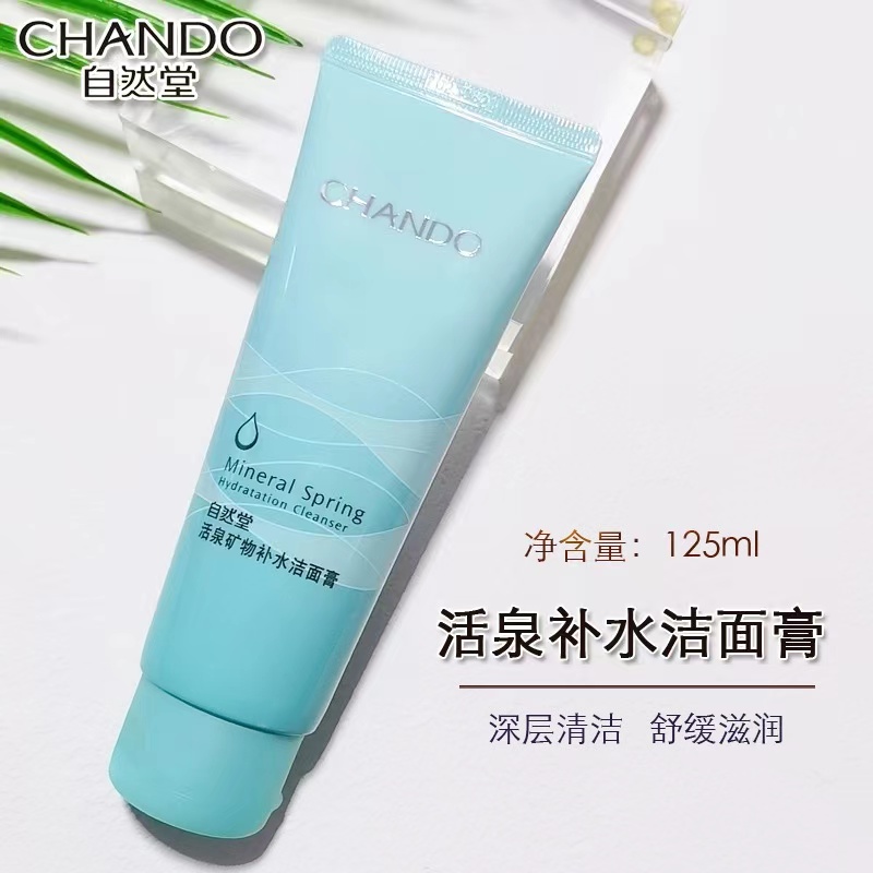 自然/堂活泉矿物洁面膏补水保湿洁面膏深层清洁控油温和舒缓125克