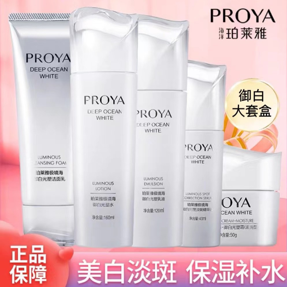 珀莱/雅美白淡斑系列水乳精华大套盒紧致抗皱补水保湿提亮肤色