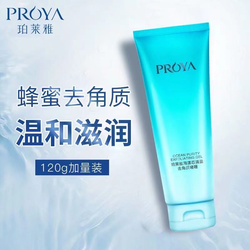 珀莱/雅海漾芯清盈深层清洁去死皮去干皮去角质啫喱洗面奶120g