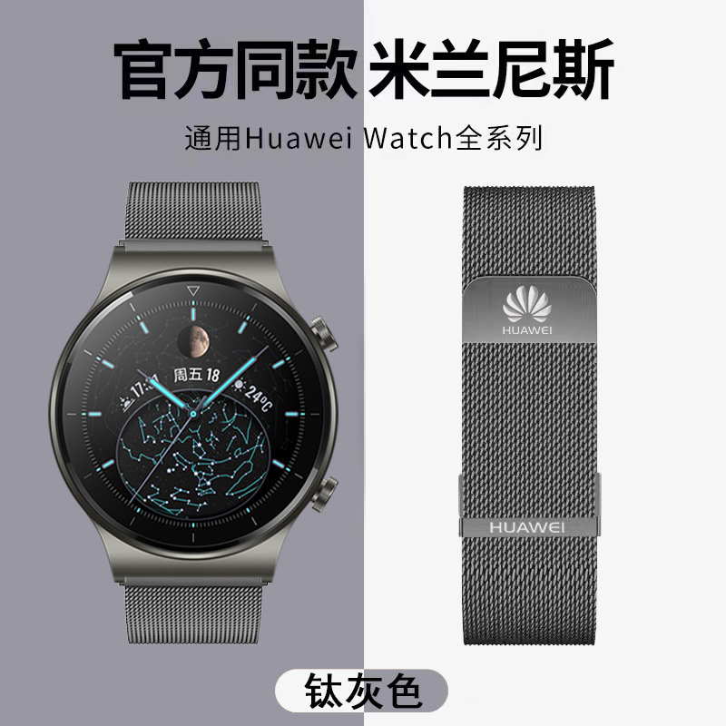 适配华为GT2 /GT3表带watch3Pro荣耀金属米兰watch4Pro双磁吸网带