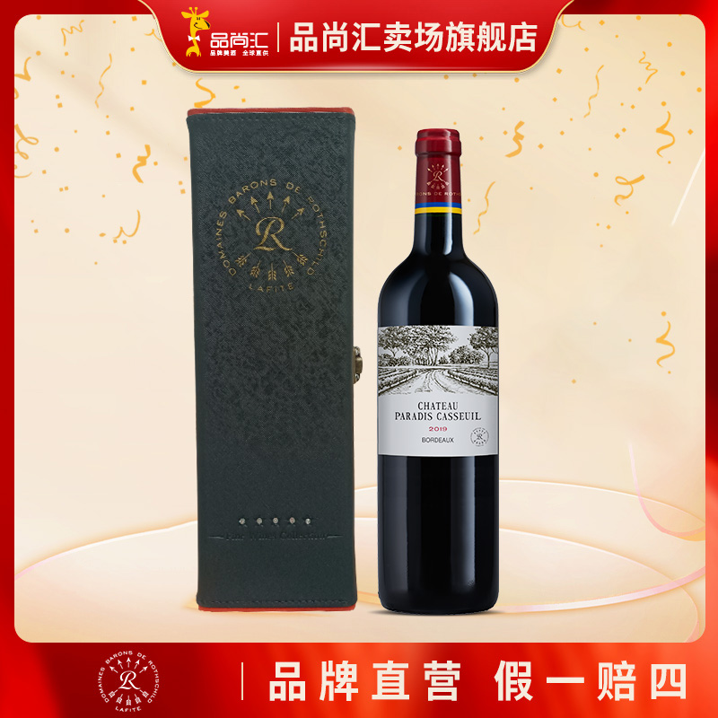 【专属】拉菲凯撒天堂古堡2019年750ml法国原瓶进口干红酒珍藏品鉴