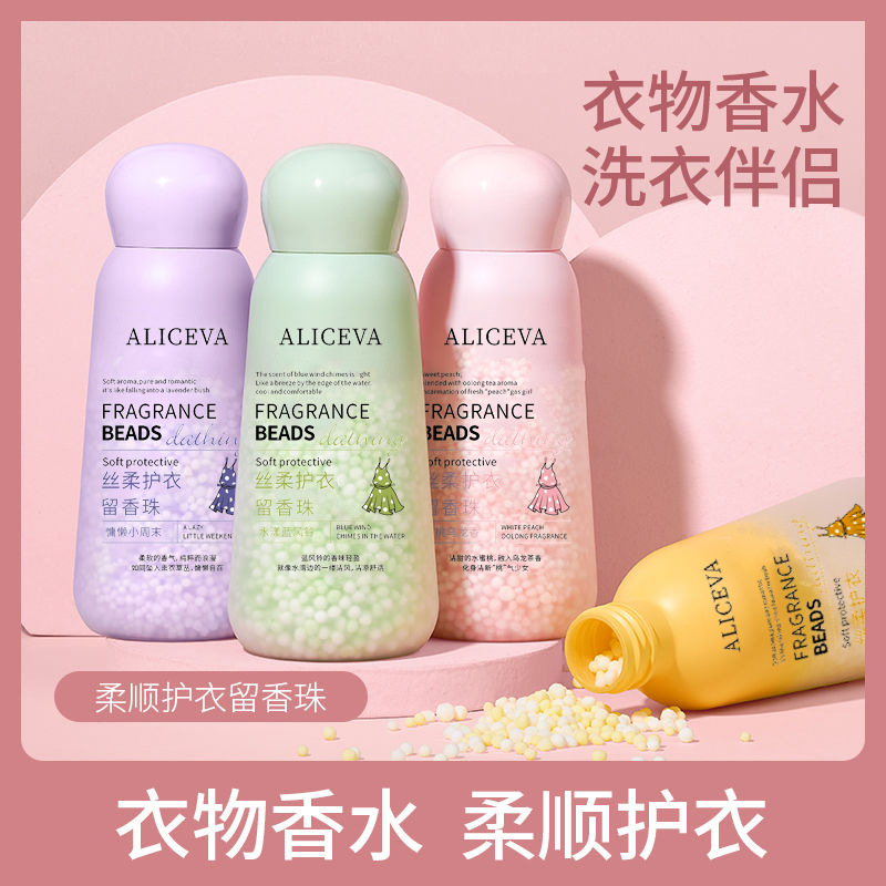 留香珠家用柔顺颗粒超持久护衣机洗去除异味香氛衣服留香清凉柔软