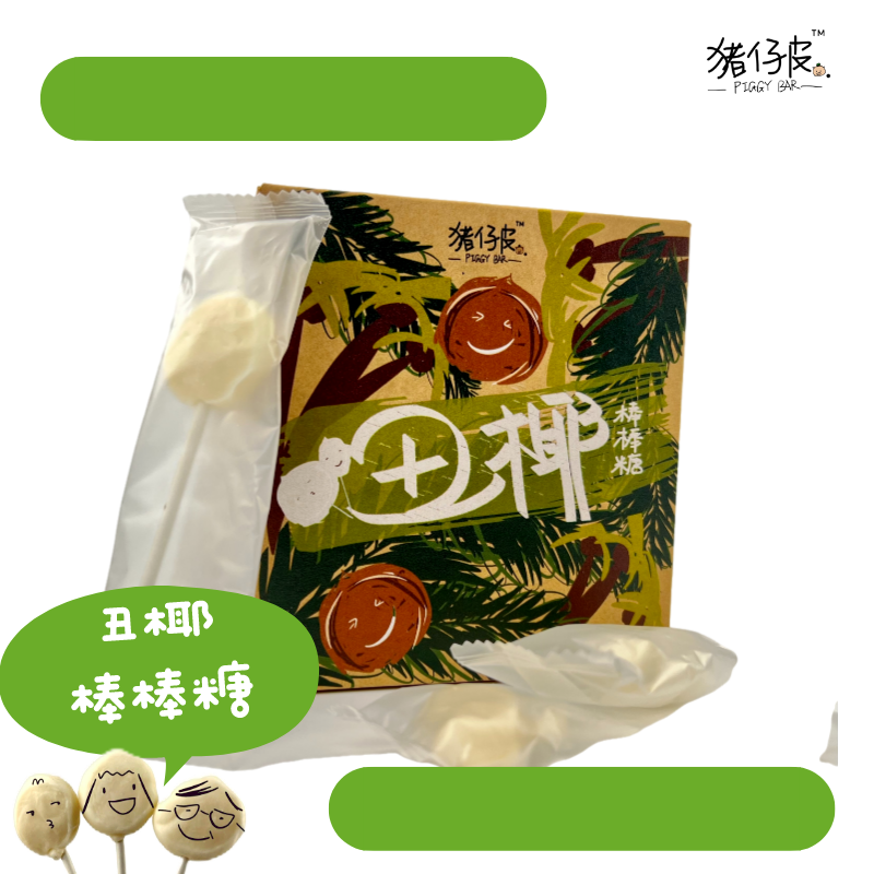 猪仔皮无糖棒棒糖生榨椰汁无色素香精防腐剂儿童可吃丑椰棒棒糖