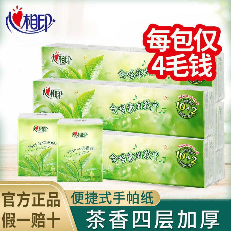 心相印手帕纸茶语小包纸巾便携式面巾纸餐巾纸卫生纸学生随身装