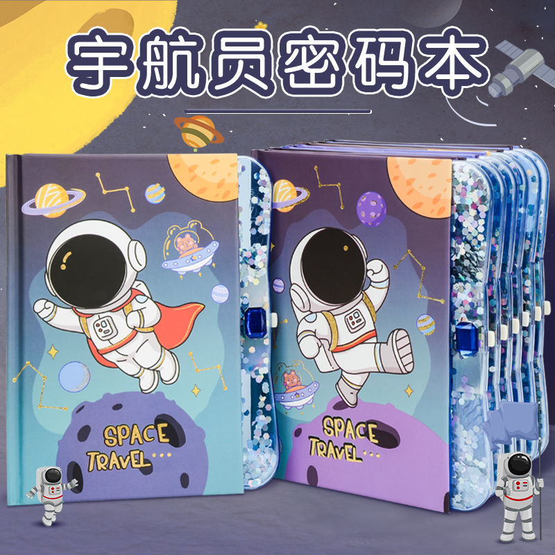 小学生密码笔记本男款宇航员手账卡通密码本带锁日记本星空礼品本