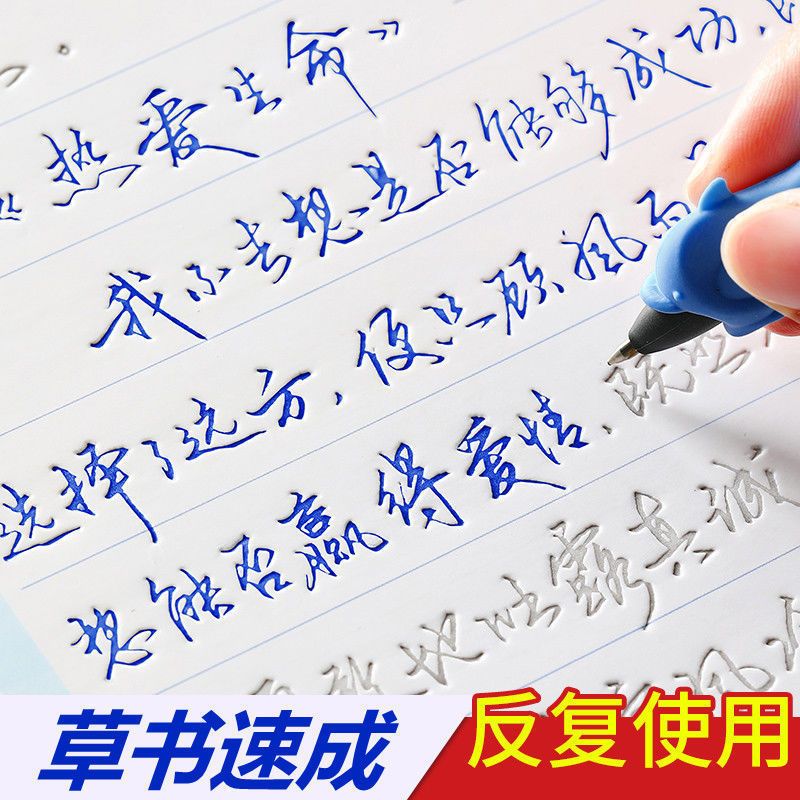 行草字帖成年人行楷行书男女生霸气手写连笔字体硬钢笔临摹练字帖