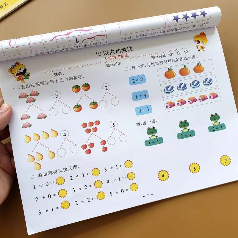 十以内的加减法 5/10以内数的分解与组成 中大班儿童数学算数书本