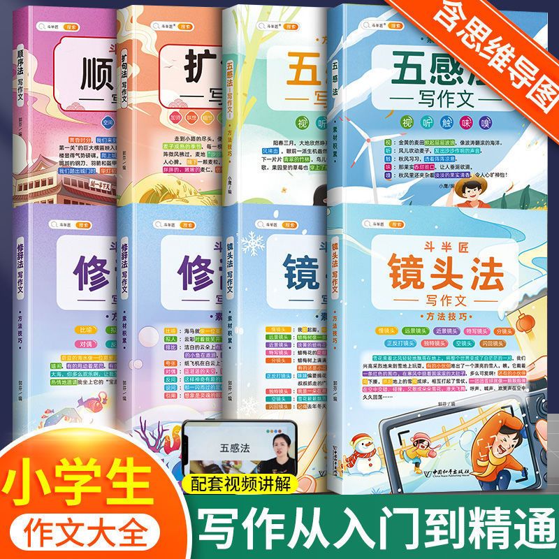 五感法写作文镜头法修辞法小学生23456年级扩句扩词作文大全正版