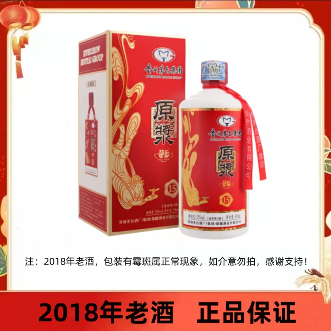 MAOXIANG/茅乡茅台集团原浆15收藏级浓香型52度500ml