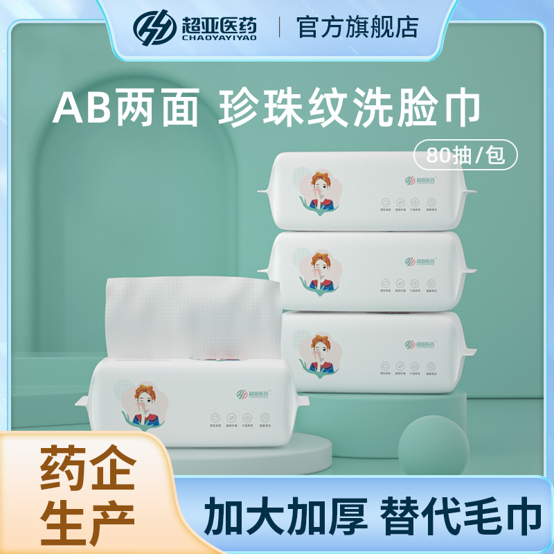 超亚【5包】加大加厚珍珠纹棉柔干湿两用一次性洗脸巾80抽大包装
