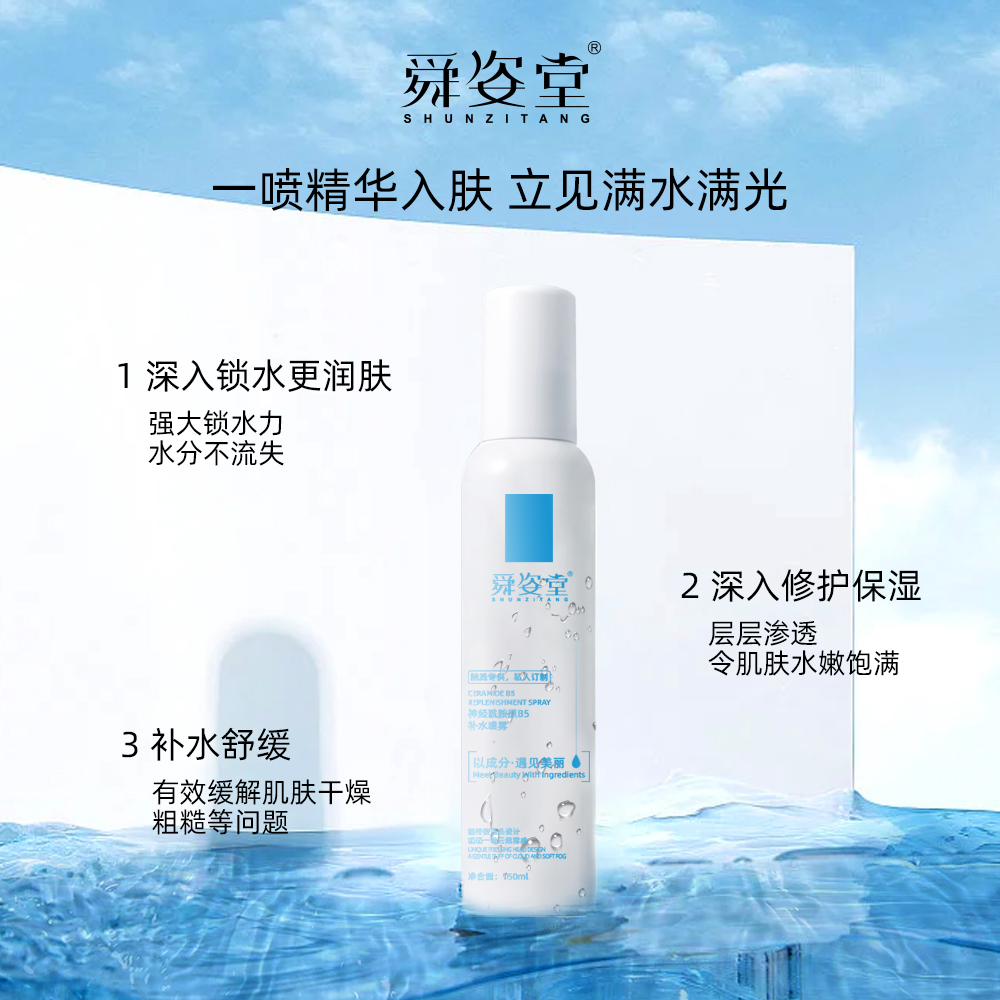 舜姿堂神经酰胺原B5补水喷雾【非】