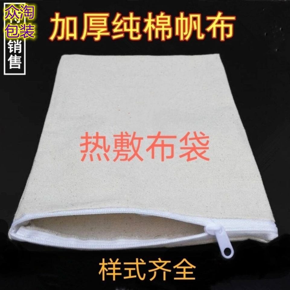 热敷布袋微波炉加热装海盐石头收纳袋棉布帆布热敷布袋子定制
