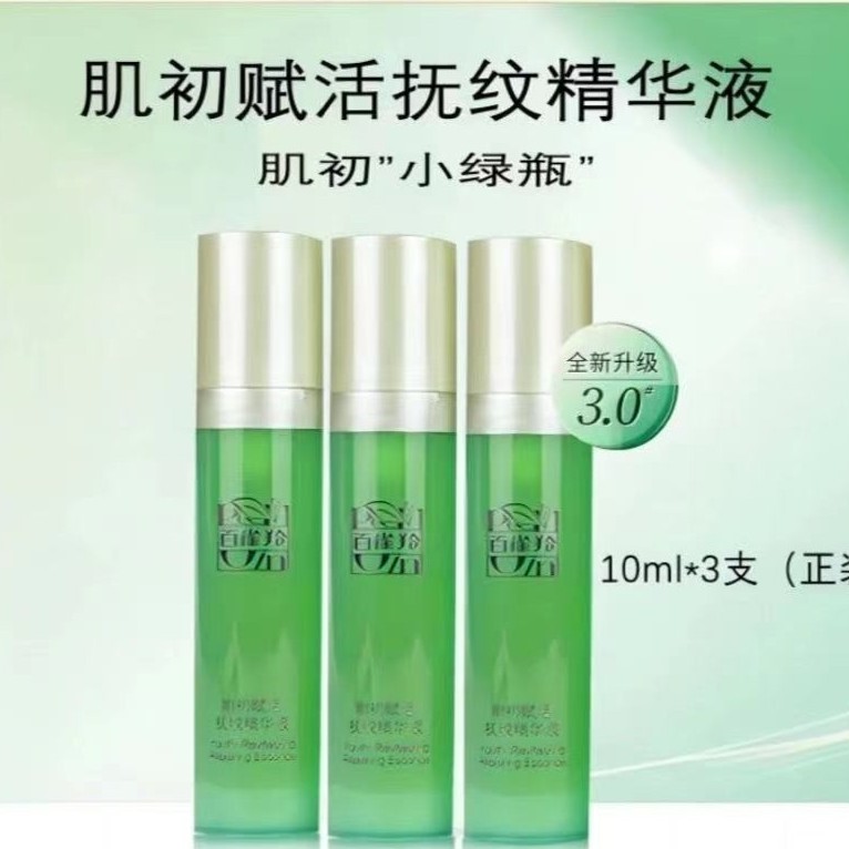 3支【小绿瓶精华】肌初赋活抚纹精华液10ml滋润精华