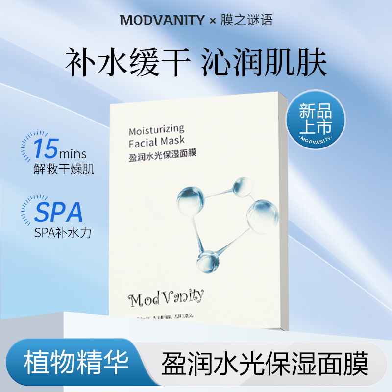 【官方专享】Modvanity 盈润水光保湿面膜