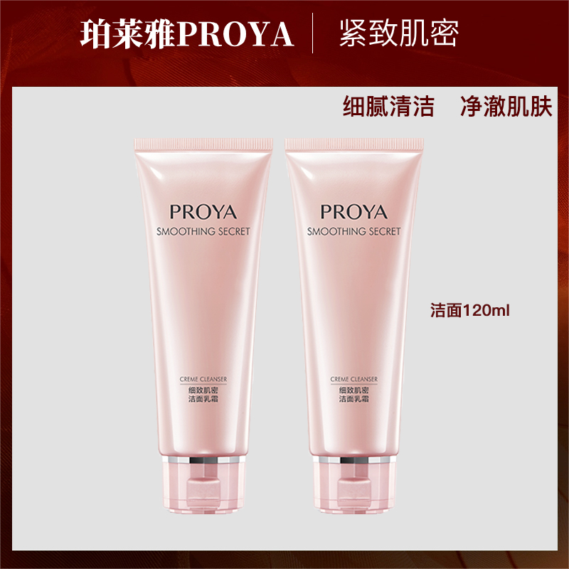 珀/莱雅紧致肌密洁面乳120ml清洁不紧绷泡沫细腻护肤品女国货包邮