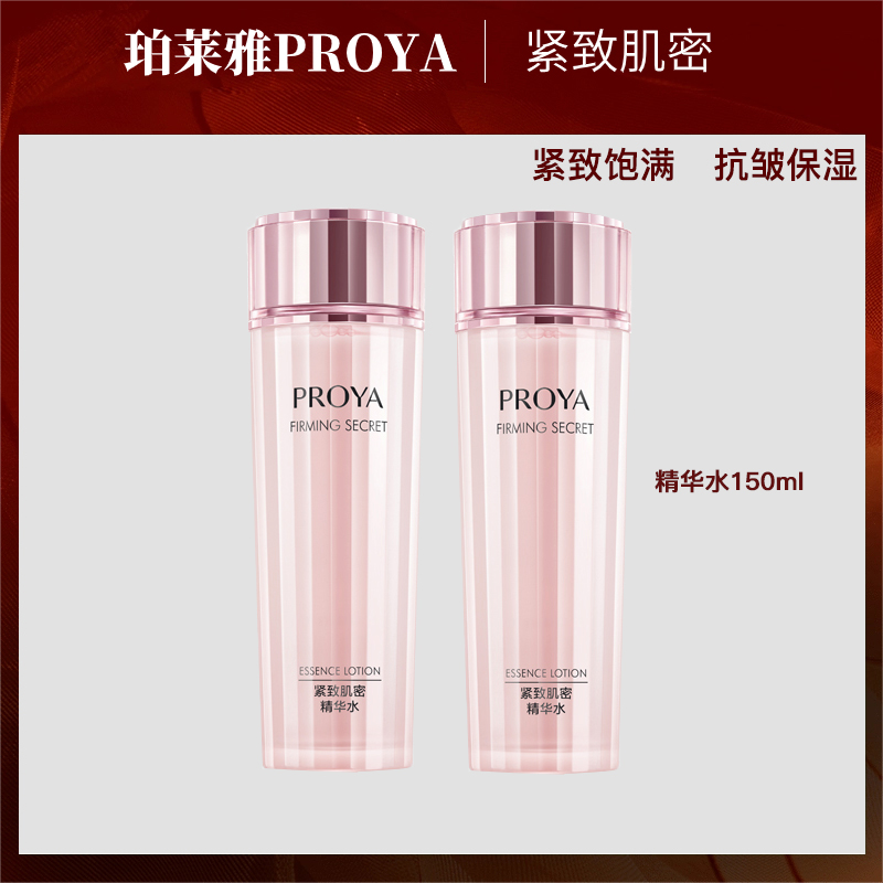 珀莱雅紧致肌密精华水150ml（发俩瓶）紧致保湿抗皱护肤品女包邮