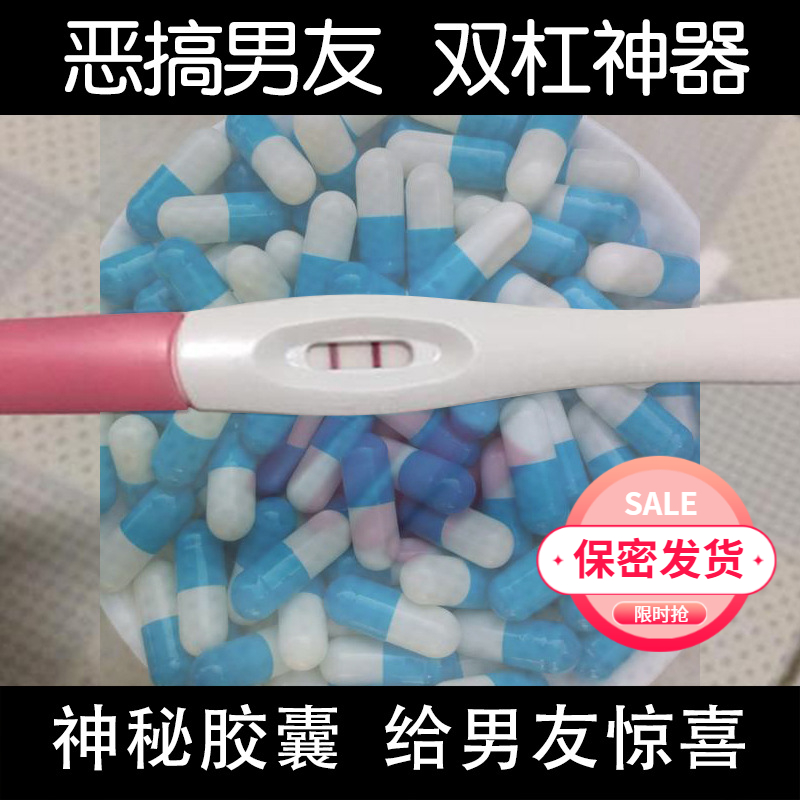 【极速发】神秘测试恶搞验孕棒整蛊道具两杠男友礼物创意搞怪