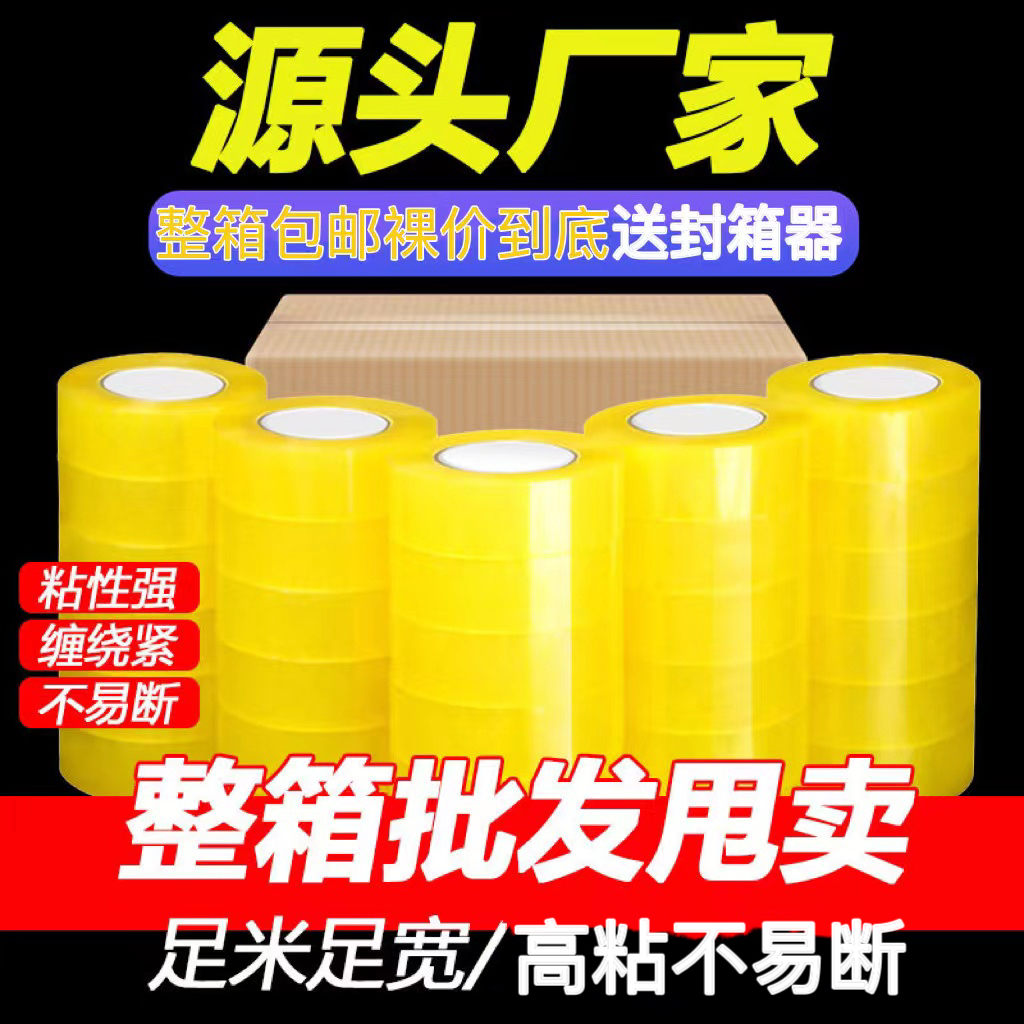 透明大卷整箱快递打包居家办公胶带封箱牢固超强粘性胶布