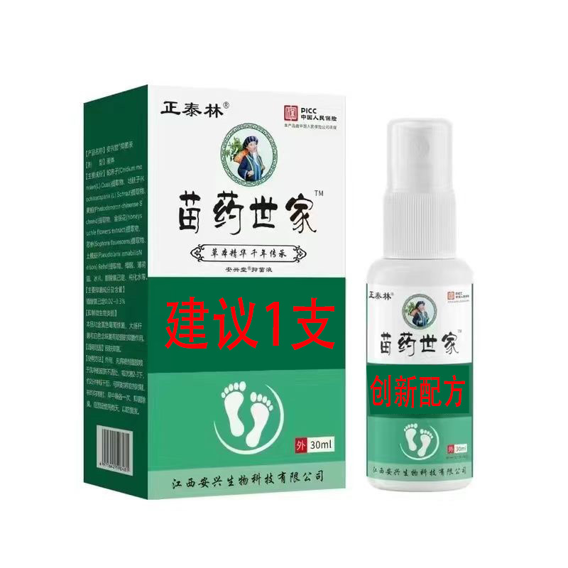 【苗家脚臭喷剂】脱皮水泡烂脚丫去脚臭脚青汗脚痒脚喷剂脚喷脚王