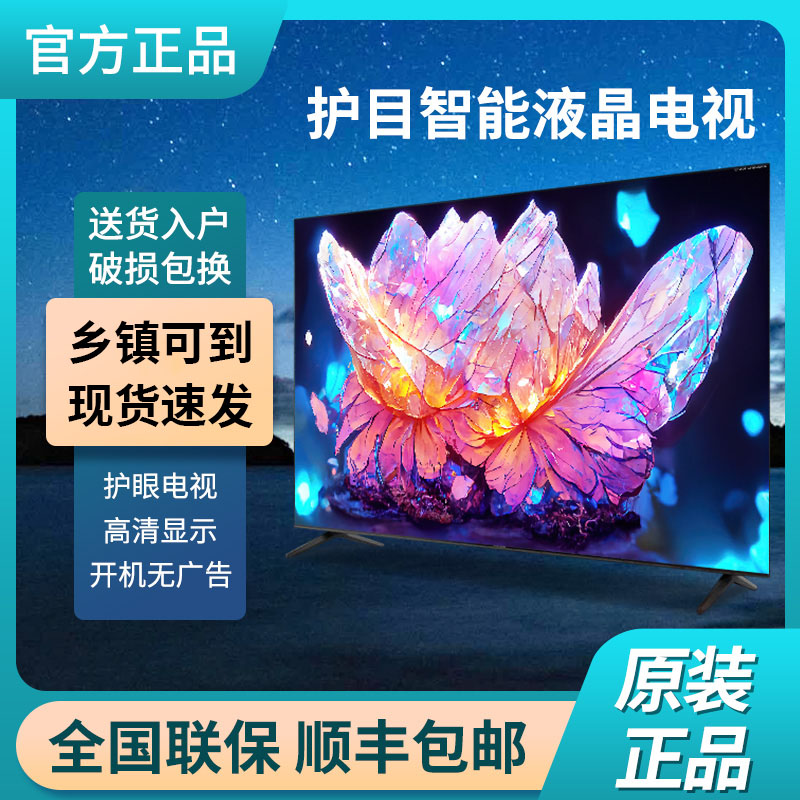 【庆元旦万亿补贴】32英寸液晶电视机高清护眼