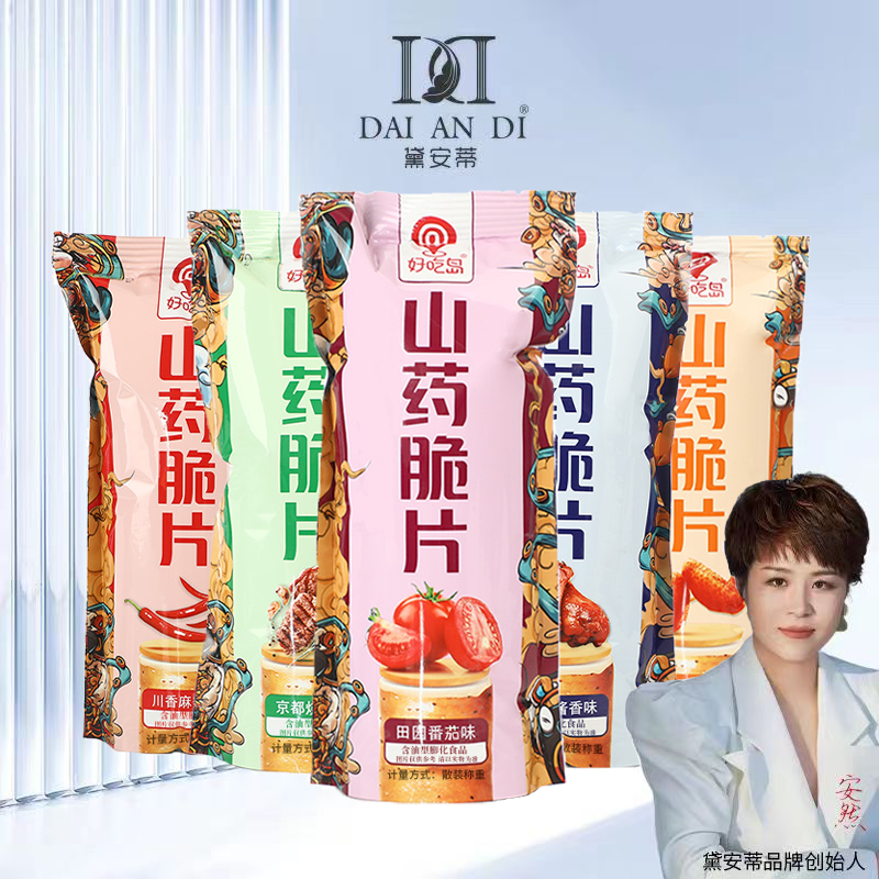 【好吃岛山药脆片】9.9元10包五种口味办公休闲食品网红零食小吃