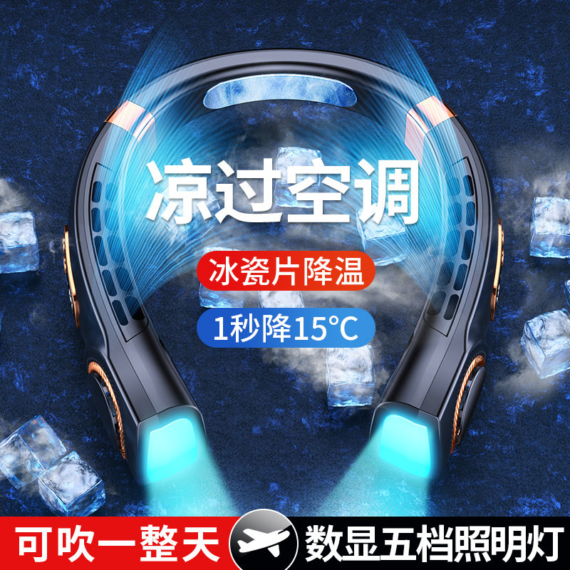 2024新款挂脖风扇USB充电便携式懒人挂脖子无叶制冷超大风力电扇