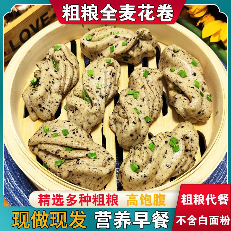 全麦花卷麦吉家粗粮花卷馒头早餐主食杂粮手工椒盐葱油卷笋0g