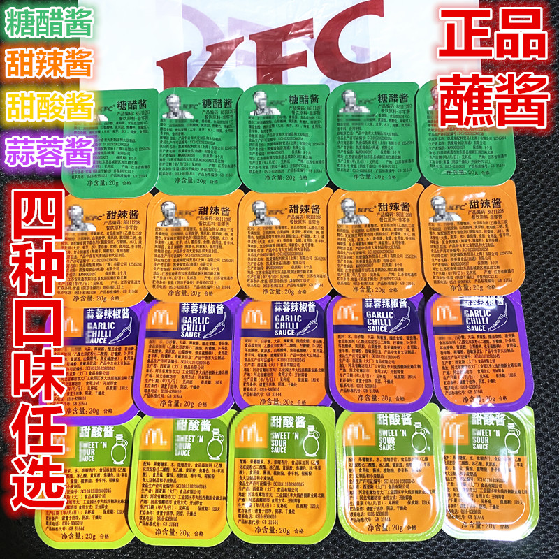 基糖醋酱上校鸡块辣酱MC麦乐鸡甜酸酱薯条鸡腿蘸酱KFC口味酱蒜1g