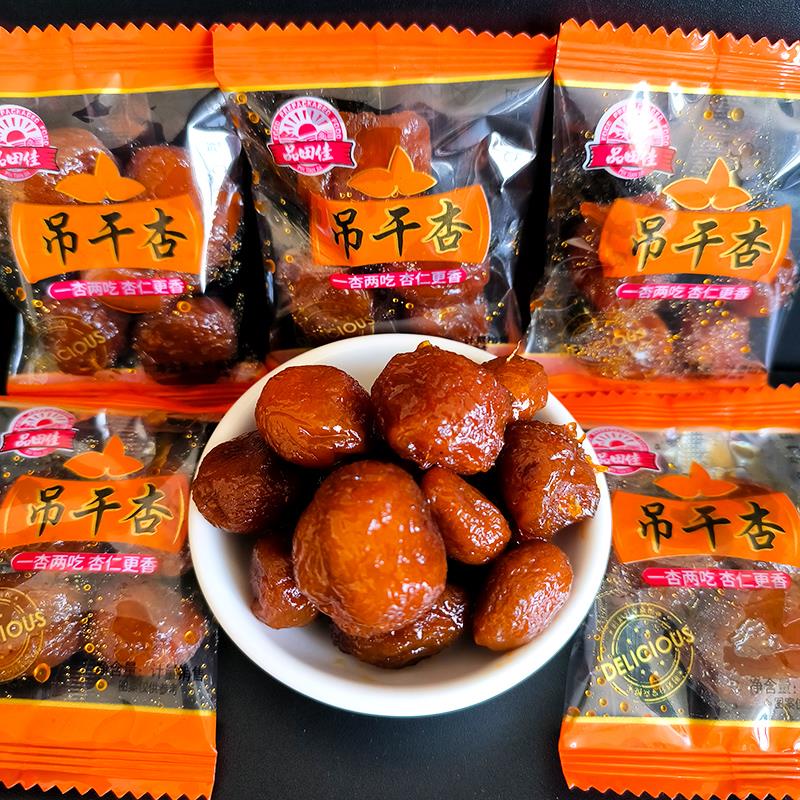 品田佳甘草杏吊干杏甘草杏肉无核独立小蜜饯果脯散零食笋0g