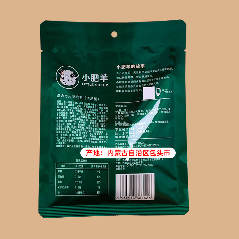小肥羊火锅底料清汤不辣菌汤汤锅可喝汤涮羊肉骨汤家用店蒜1g