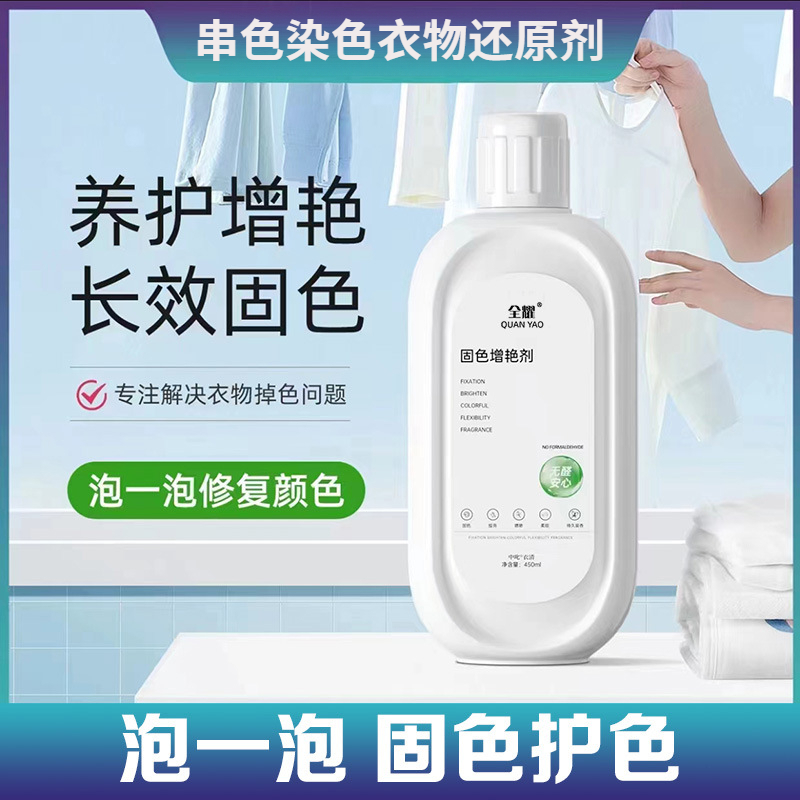 【全耀正品】黑色艳色衣物防掉色染色串色护理增艳提亮翻新泛黄泛白