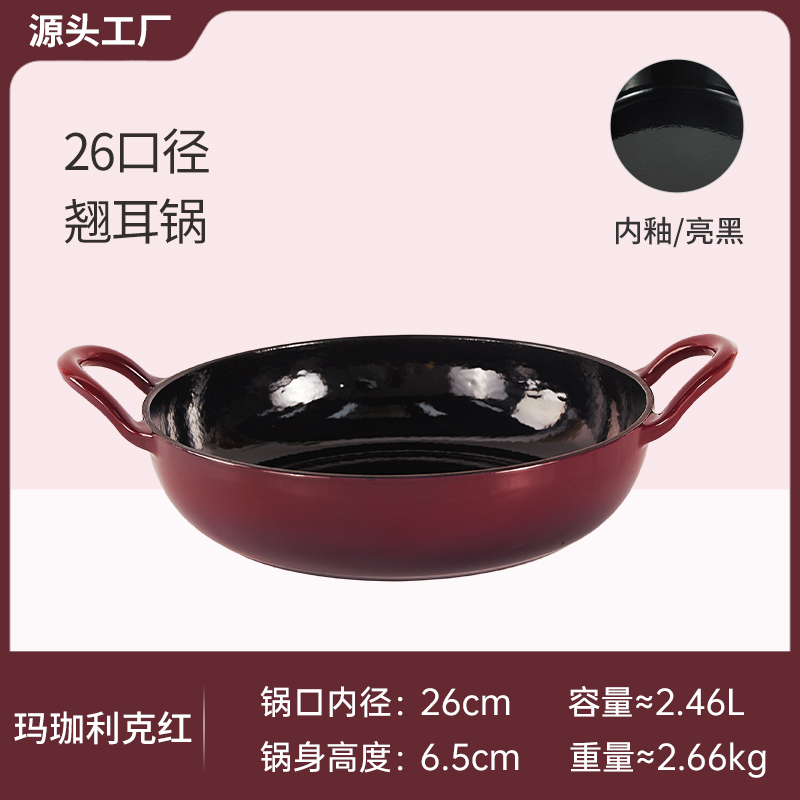 【小泽专属】26翘耳锅铸铁珐琅锅