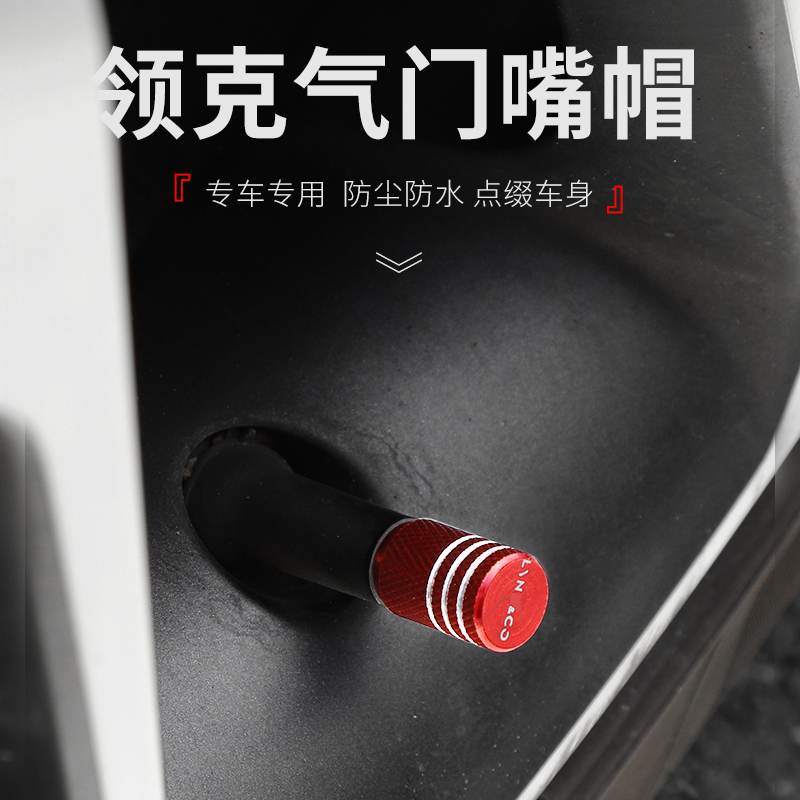 六只羊气嘴帽适用于领克01020303050609气门嘴盖车气门帽汽车改装