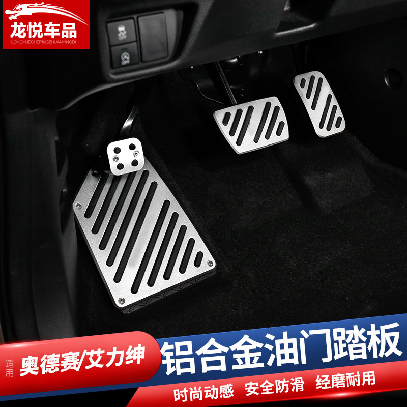 适用于16-22款艾力绅油门踏板免打孔17奥德赛改装装饰 刹车脚踏板
