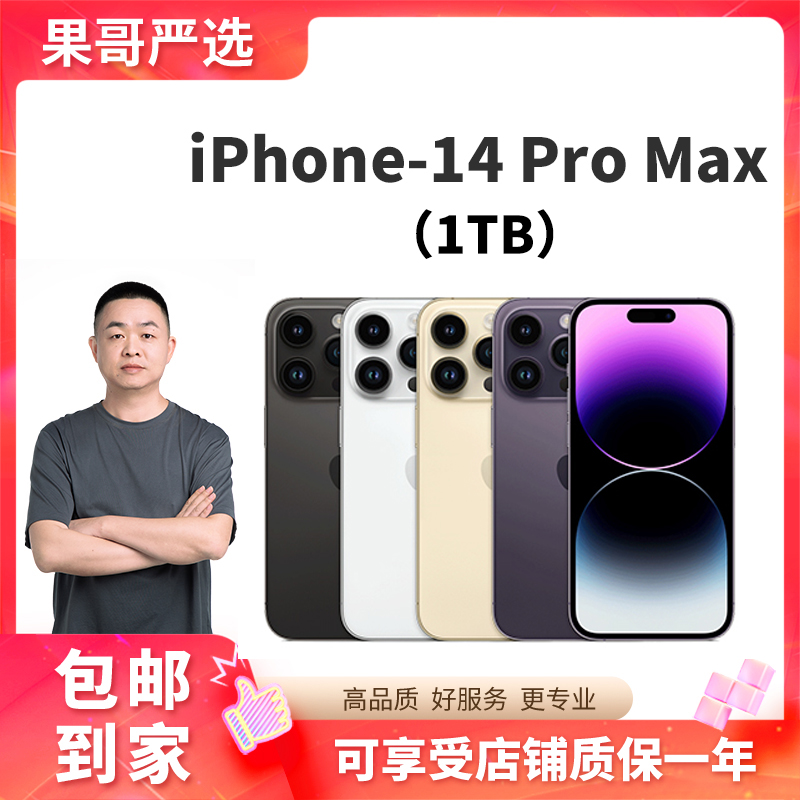 95新  苹果 iPhone14ProMax 1TB【一年非人为只换不修】爱锋派 L