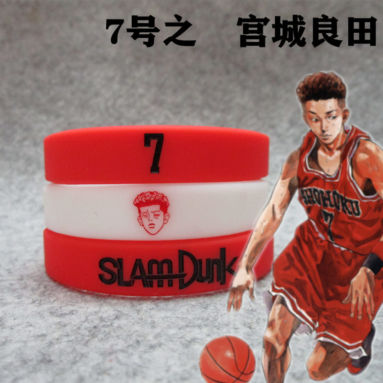 灌篮高手7号宫城良田仙道彰头像湘北运动手环硅胶夜光腕带球迷饰