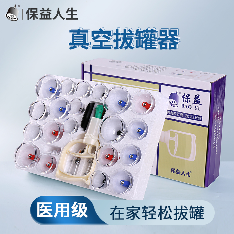 保益人生气罐真空拔罐器家用套装中医抽气式大号拔火罐专用负压罐