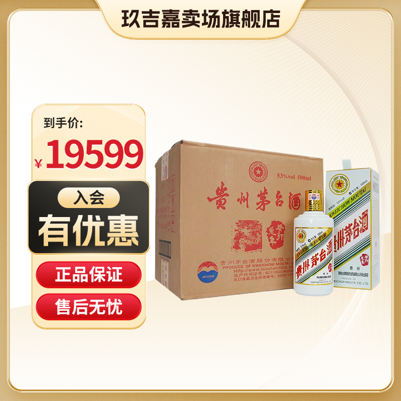 MOUTAI/茅台五星茅台兔年送礼盒SC纯粮食酒酱香型整箱53度500ml*6