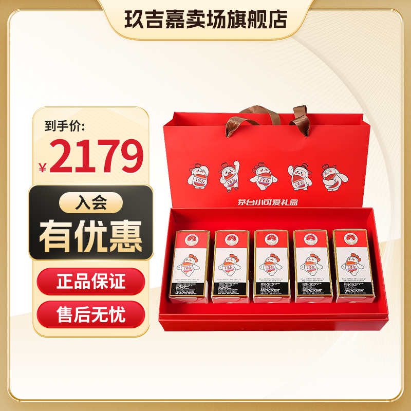 MOUTAI/茅台小可爱礼盒装双十一补贴酱香型SC白酒53度100ml*5瓶