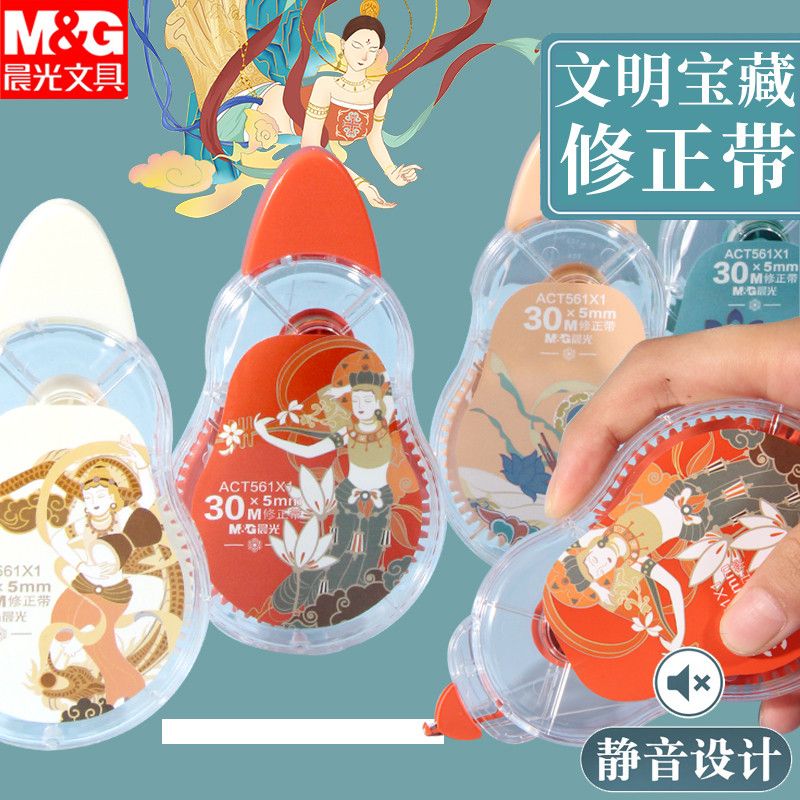 晨光修正带国潮中国风静音款多功能涂改带顺滑改正带锦鲤实惠