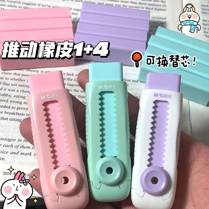 晨光推动橡皮擦套装干净不掉渣幼儿园少痕少屑伸缩彩色橡皮