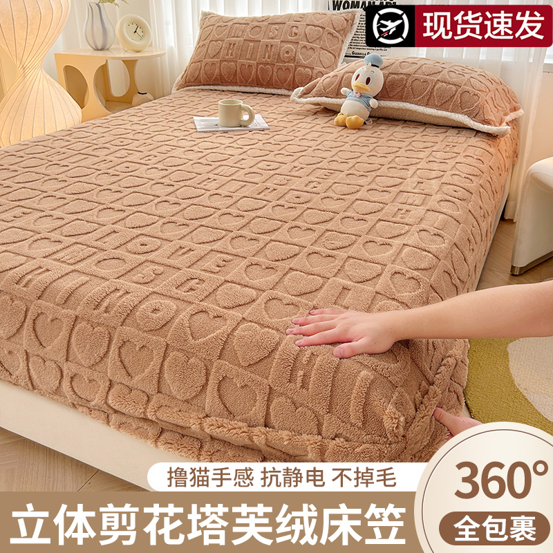 冬季加绒加厚牛奶绒床笠单件水晶绒床罩全包保护套罩塔芙绒三件套