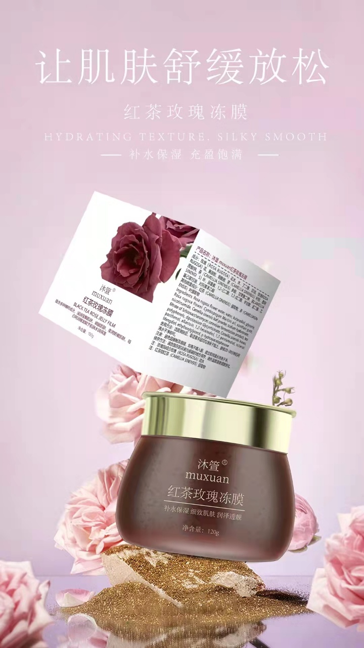 沐箮muxuan【黑黄皮救星】红茶玫瑰涂抹冻膜