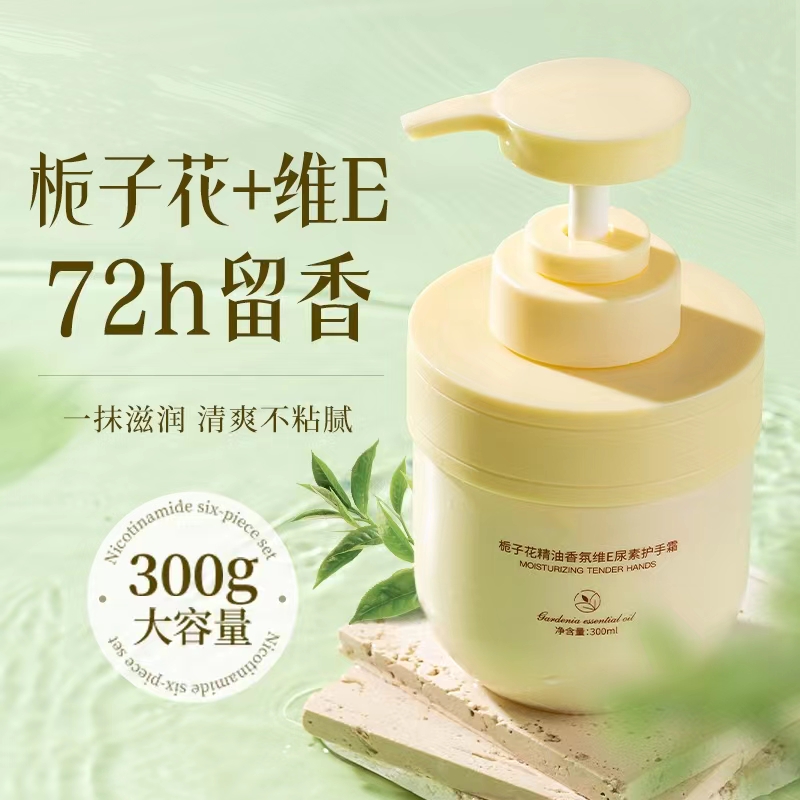 栀子花精油香氛维E护手霜尿素保湿滋润防干裂清爽持久留香身体乳.