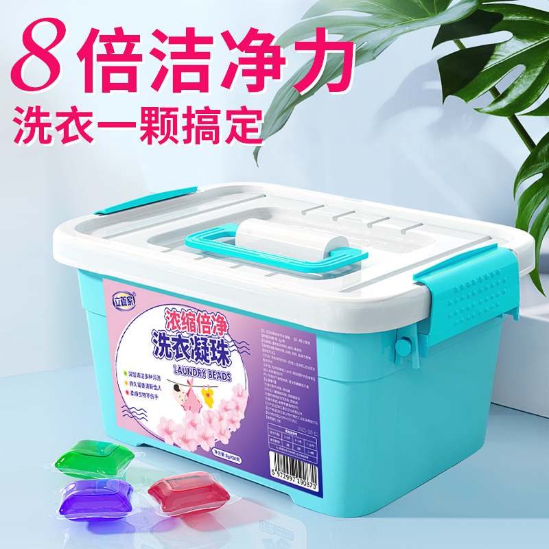 【主播推荐】三合一洗衣凝珠除菌除螨去污渍洗衣液留香珠持久留香