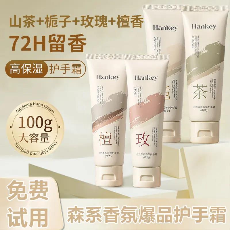 【9.9元3支】栀子花香氛护手霜玫瑰山茶花檀香秋冬滋润保湿防干裂