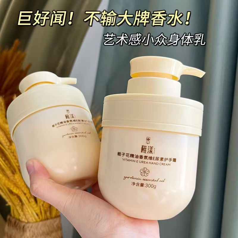 【线下热卖款】栀子花精油香氛维E尿素护手霜滋润保湿持久留香清